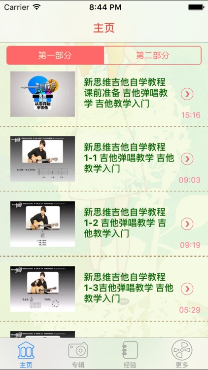 吉他教材-新思维吉他-视频教学