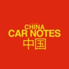 EDITION29 CAR NOTES CHINA