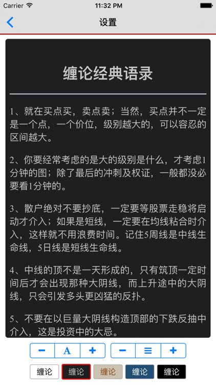 缠论教你炒股票 - 缠中说禅股票理论 screenshot-4