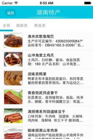 零食之家 screenshot 3