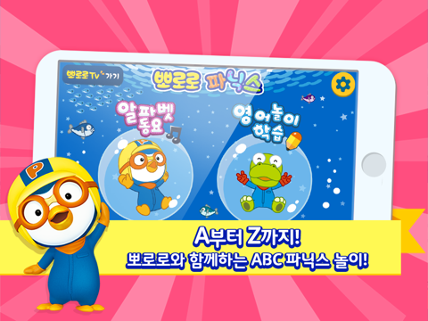 Screenshot #5 pour 뽀로로 파닉스