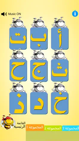 Game screenshot الحروف العربية المجانية hack