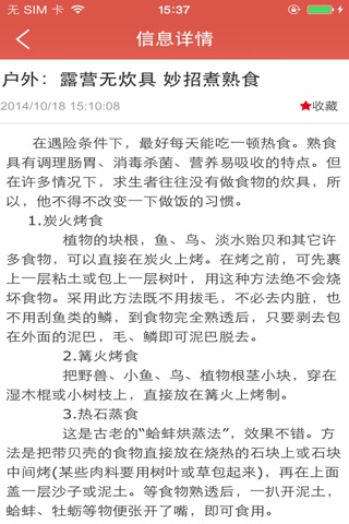 中国户外用品信息网 screenshot 3