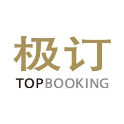 极订TOPBOOKING-只专注于顶级餐厅预订服务