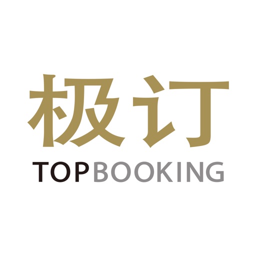 极订TOPBOOKING-只专注于顶级餐厅预订服务