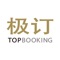 极订是只专注于顶级餐厅预订服务平台,消费者在这里订餐的同时可以享受到独一无二的套餐服务和优惠。