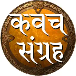 Kavach sangrah - kavacham app icon