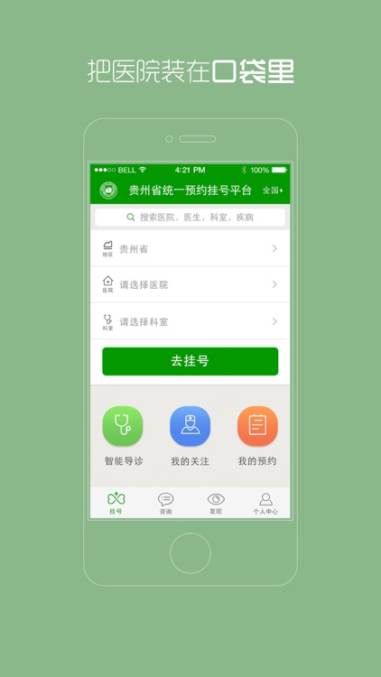 贵州省统一预约挂号平台