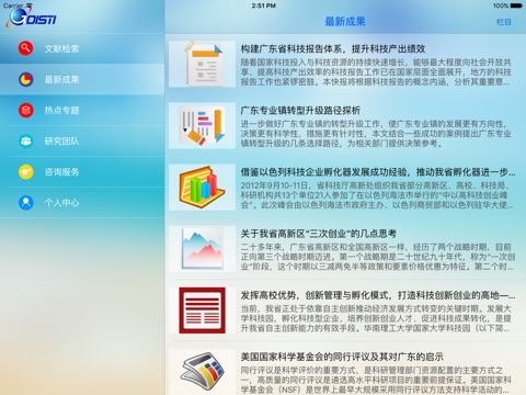 粤科决策情报HD screenshot 2