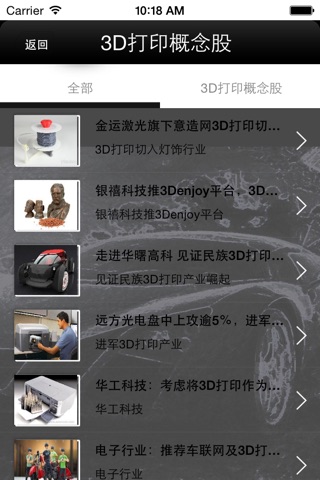 中国空间打印 screenshot 3
