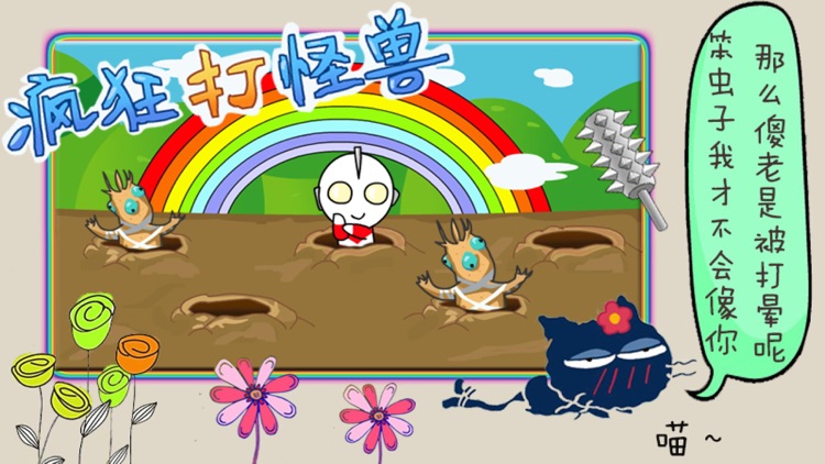 音乐打地鼠 for 杰克奥特曼