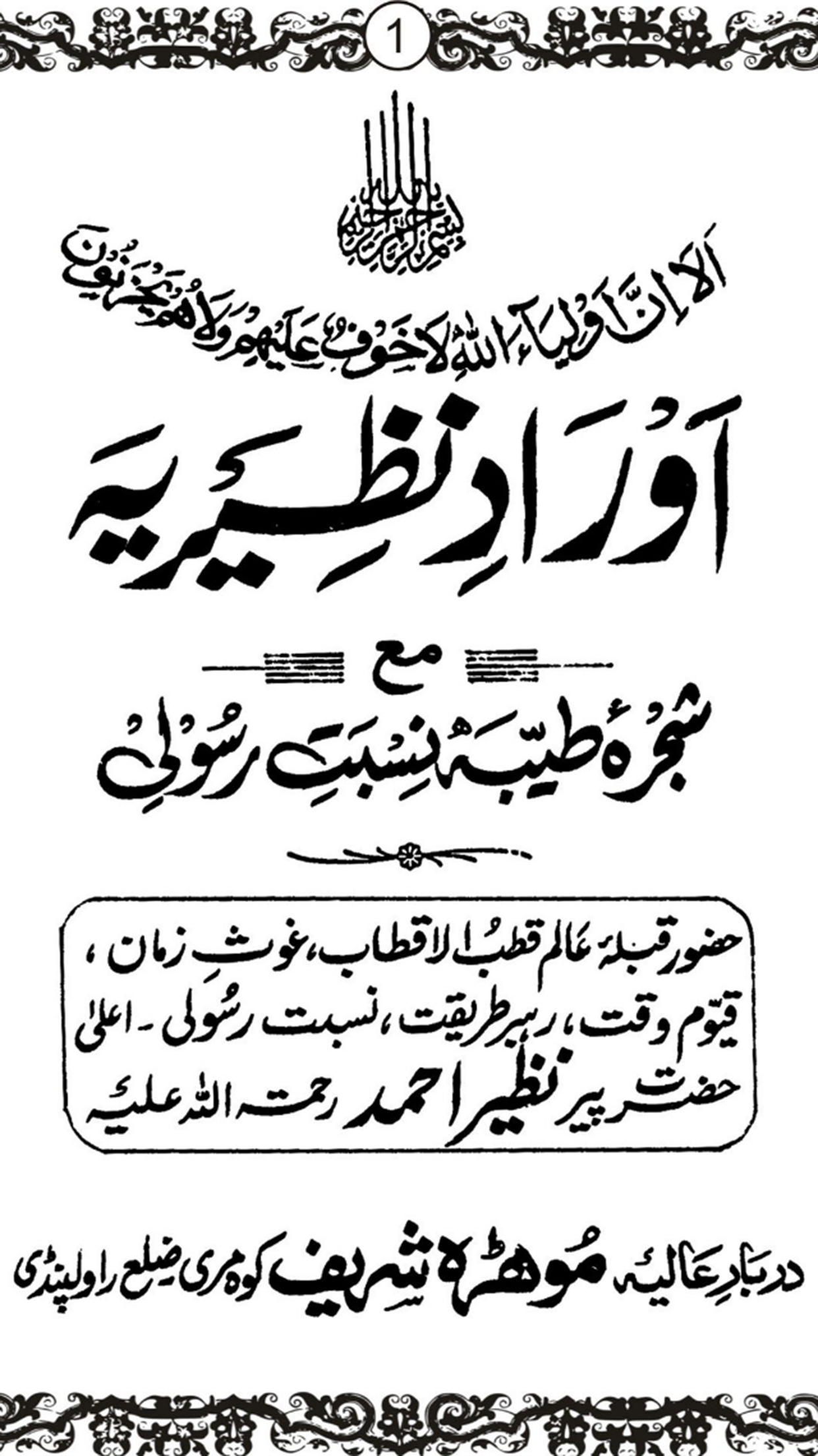 Aurad-e-Nazeeriya screenshot 2