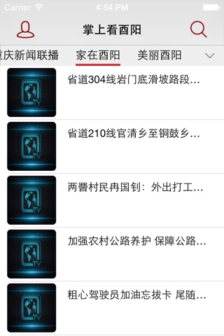 酉阳手机台 screenshot 2
