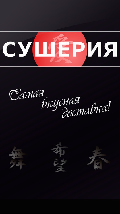 Сушерия