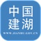 中国建湖微门户，能够及时发布中国建湖的最新信息，支持个性化订阅、全文检索功能，为公众提供更快捷的服务。