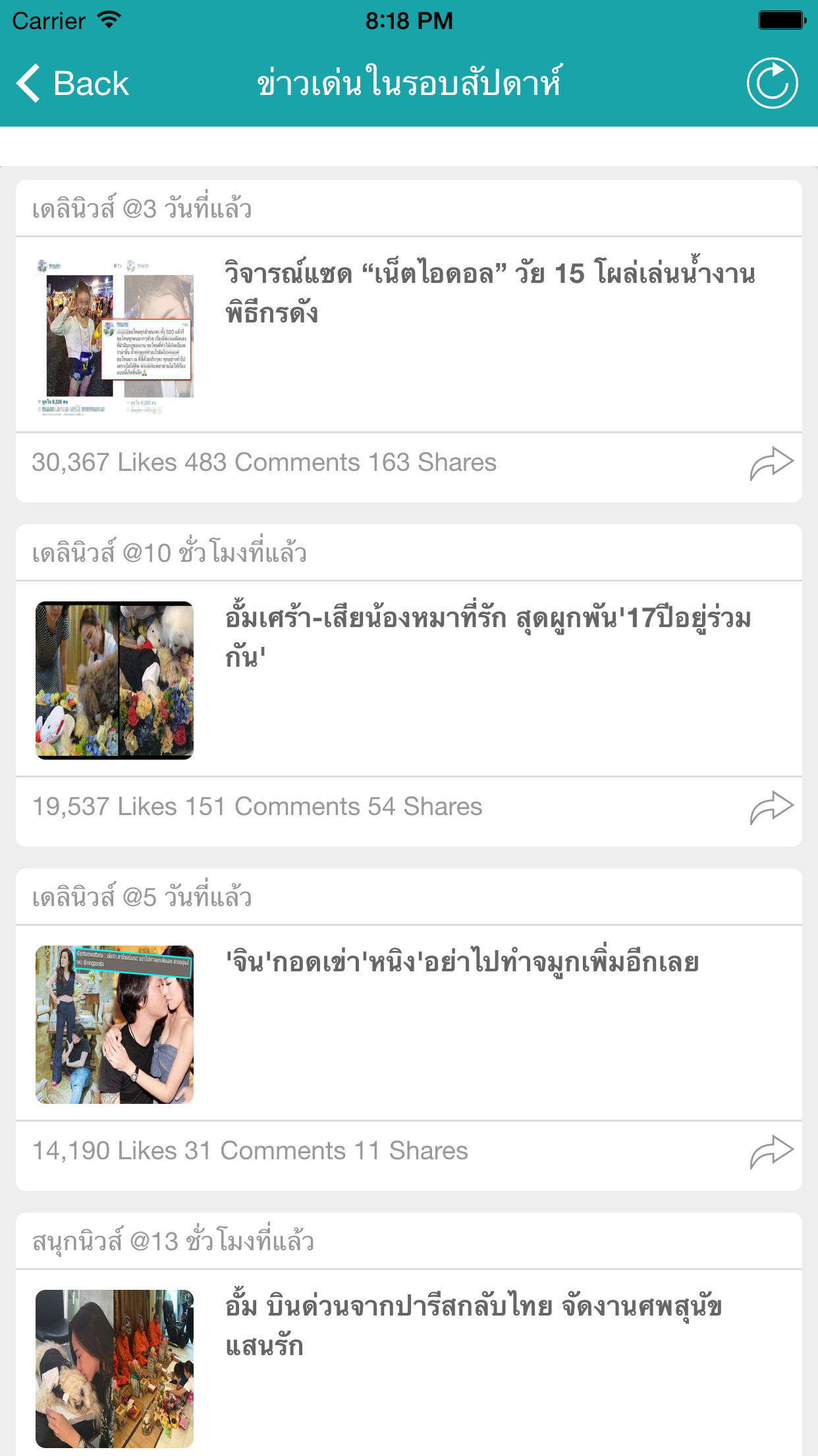 ข่าวเด่น  -  สรุปข่าวเด่นในโลกโซเชี่ยล