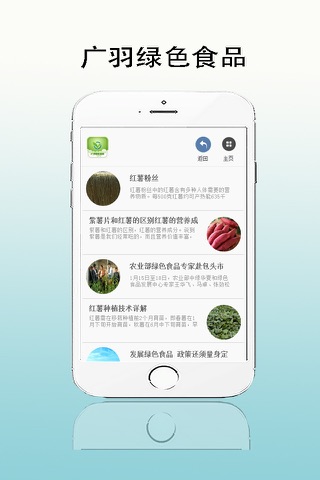 广羽绿色食品 screenshot 2