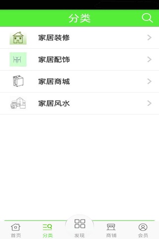 环保家居 screenshot 3