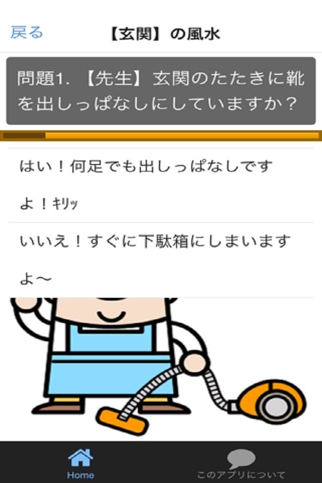 風水診断クイズ～金運・恋愛運・仕事運・健康運・結婚運向上アプリ screenshot 2