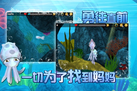 小墨鱼找妈妈（北京海洋馆官方出品） screenshot 3