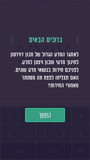 ‎המוח Screenshot