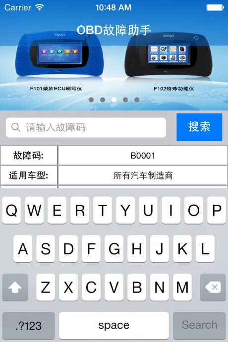 OBD故障码助手