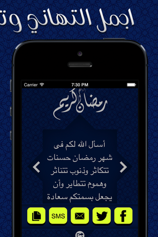 تهاني وتبريكات رمضانية screenshot 2