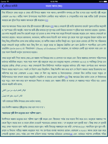 Nobider Jiboni (Biography) iPad screenshot 4 - Book app