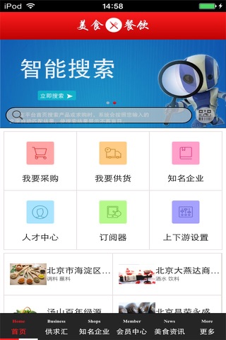 北京美食餐饮行业市场 screenshot 3