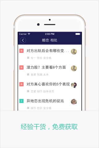 飞合性格人际指南 screenshot 2