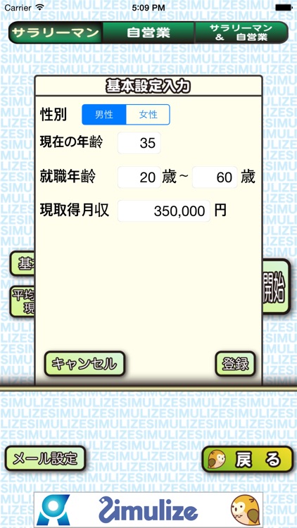 シミュライズ年金 screenshot-3