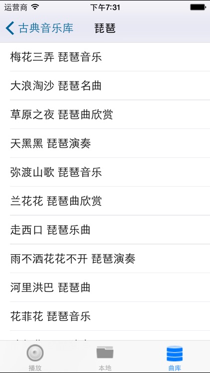 中国古典音乐(免费版) screenshot-4