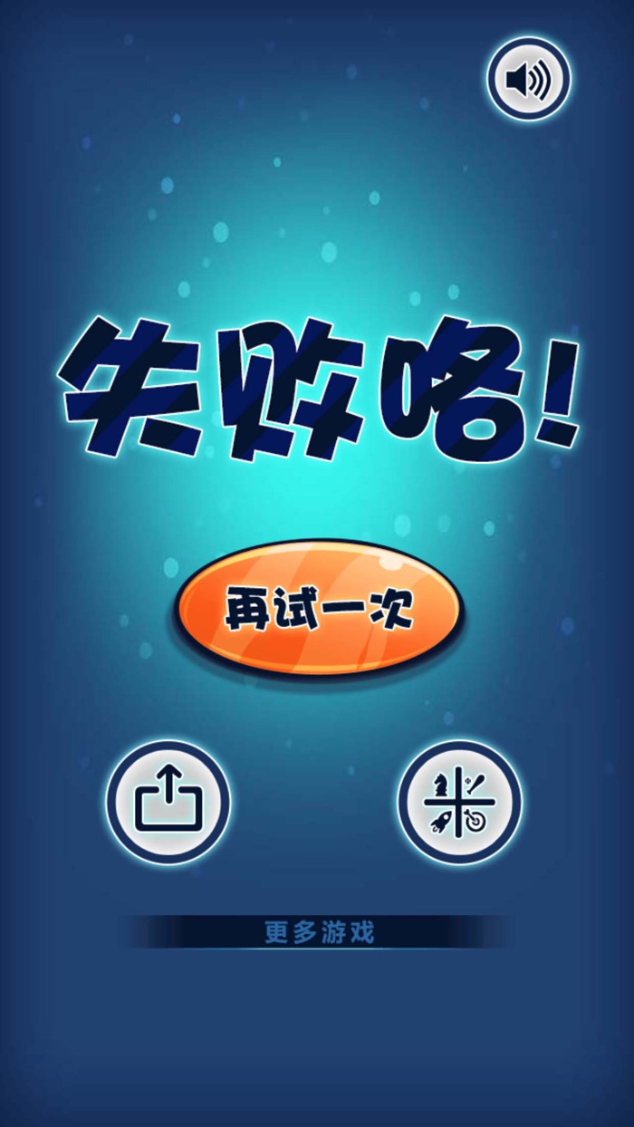 别靠我太近——史上最多关卡的虐心游戏