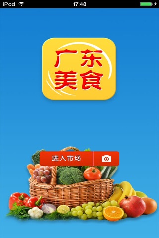 广东美食平台 screenshot 2