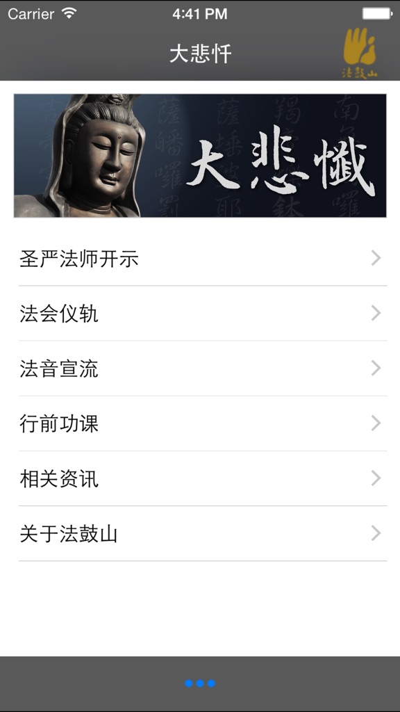 【图】大悲忏－法鼓山(截图2)