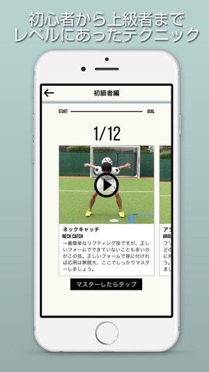 TRICkSTAR5 サッカー＆リフティングテクニック(圖2)-速報App