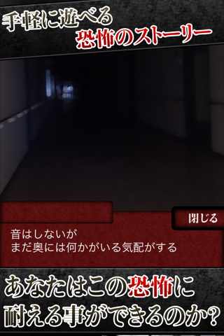 危険な廃病院〜短編ホラー〜 screenshot 2