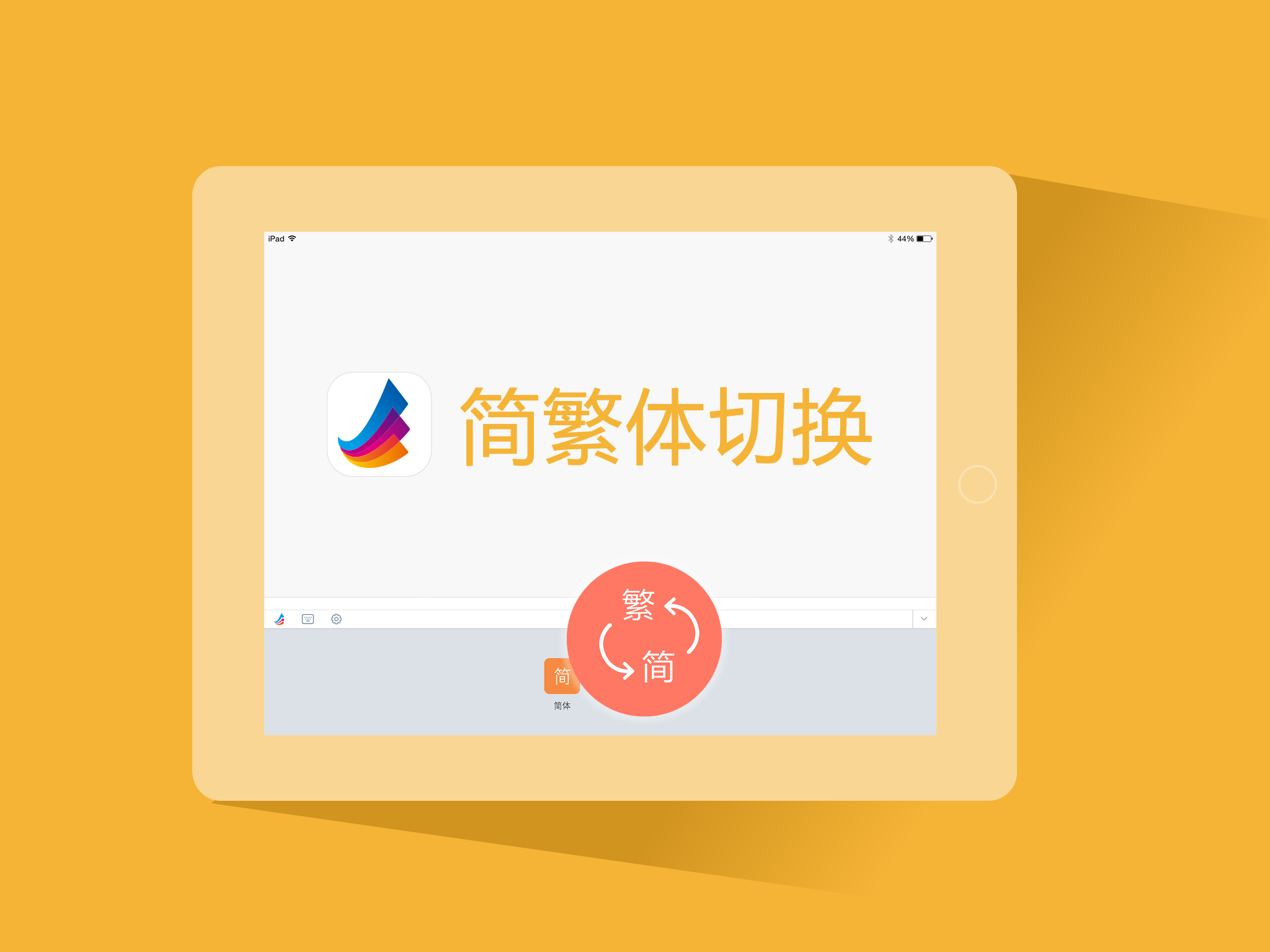东方输入法-最安全的iOS8中文输入法