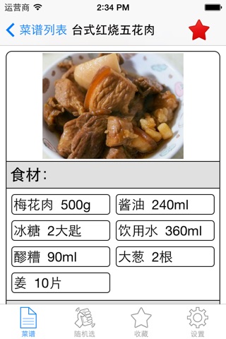 台湾特色菜谱大全免费版HD 教你烹饪宝岛营养健康美食 screenshot 3