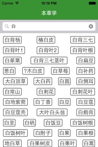 本草学-中草药 screenshot 3