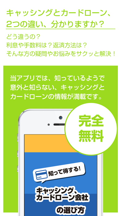 Screenshot #1 pour キャッシングやカードローン会社の選び方