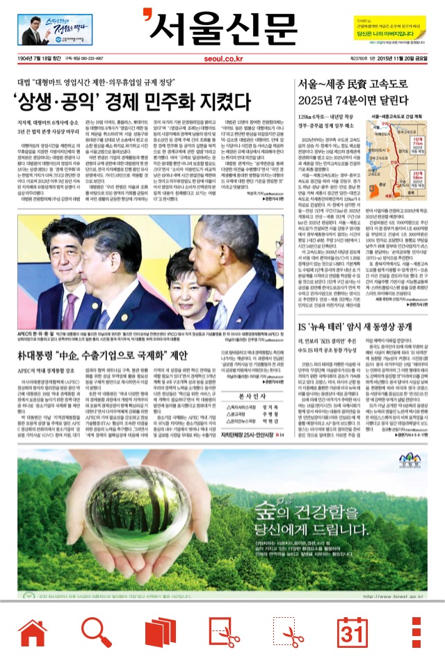 서울신문 Premier Edition screenshot 4