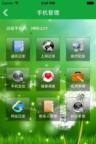 小卫士 screenshot 3