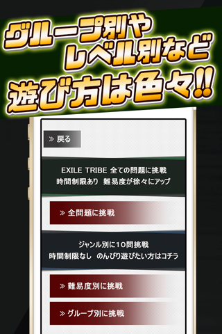 The Quiz for EXILE TRIBE screenshot 2