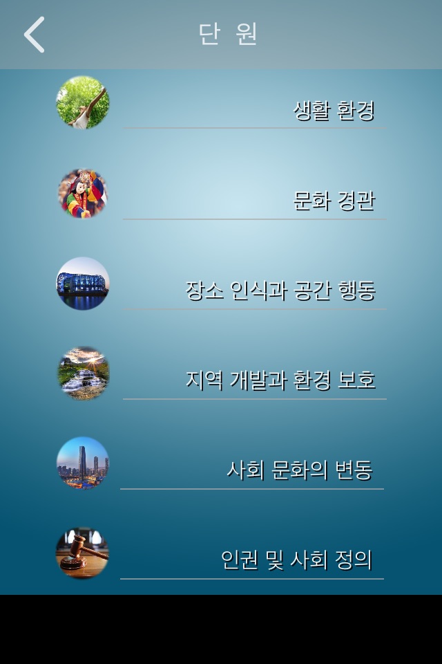 사회 퀴즈 (고등학교) screenshot 3