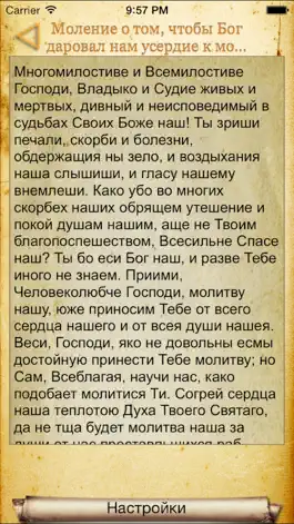 Game screenshot Православный Молитвослов + hack