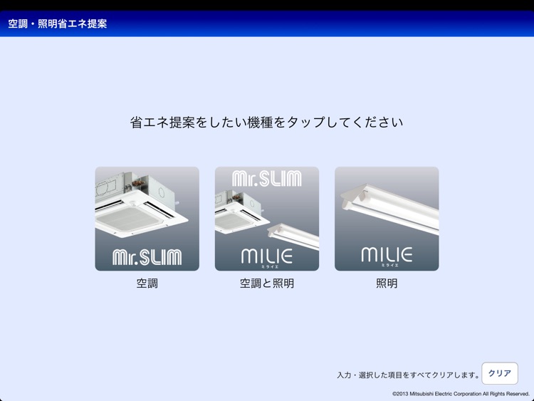 空調・照明省エネ提案