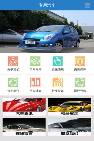 专用汽车 screenshot 2