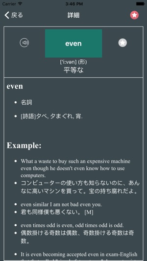 Toeic 600 英単語: 小学, 中学 向けい, 単語, 発音, 文法も1秒思い出す(圖2)-速報App