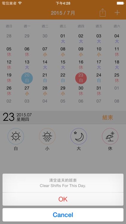 排班表 – ShiftTable